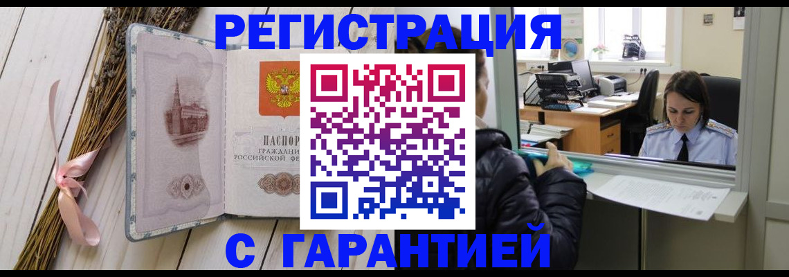 прописка в Сарапуле